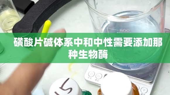 2026 洗衣液新配方：告别高表活，低成本高效去污配方思路